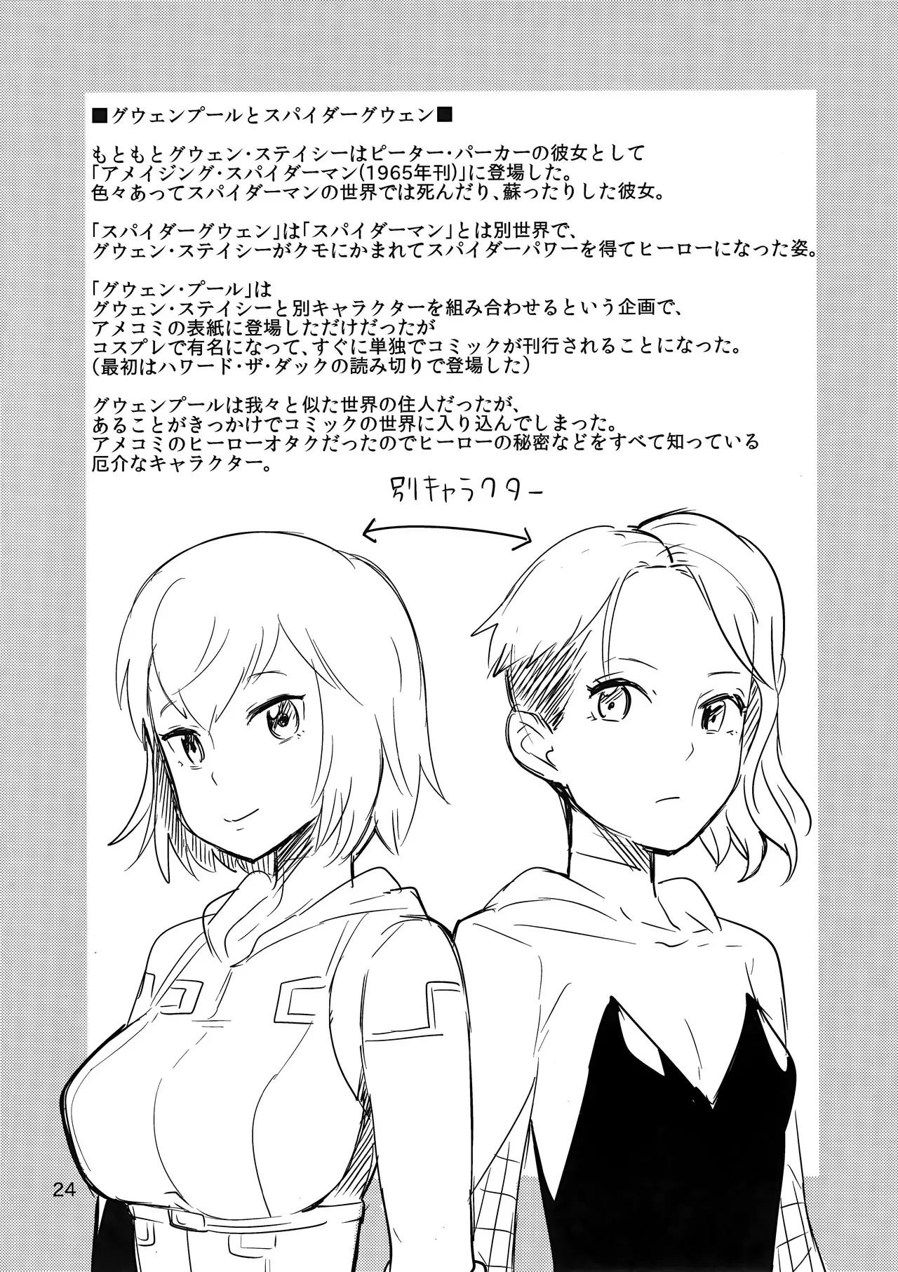 Gwenpool (Jumping Into an Indecent World) Hentai pt-br 25