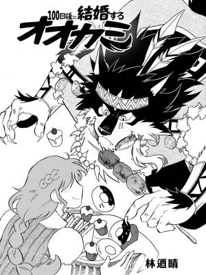 The Wolf That Will Get Married In 100 Days Hentai pt-br 04